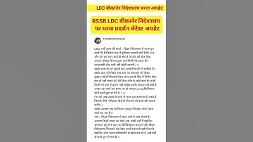 || LDC Bikaner Nideshaly Dharna pradsan Latest Update Today|| LDC Dharna pradsan निष्कर्ष#viralshort