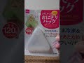 おにぎりを簡単に作る。持ち運ぶ。手を汚さず食べる。【ダイソーキッチン便利グッズ シリコーンおにぎりパック】Daiso