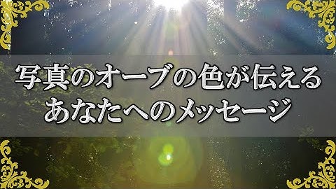 光のオーブ Youtube 光のオーブ Youtube