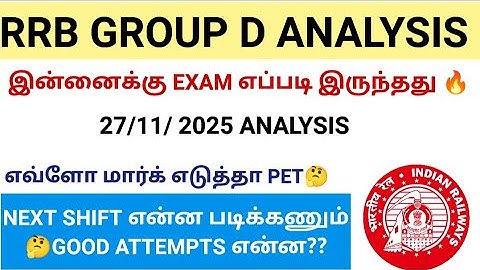 RRB GROUP D EXAM ANALYSIS 🔥| RRB GROUP D NOV 27 EXAM REVIEW TAMIL #group_d #group_d_analysis