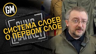 Подробно о первом слое одежды