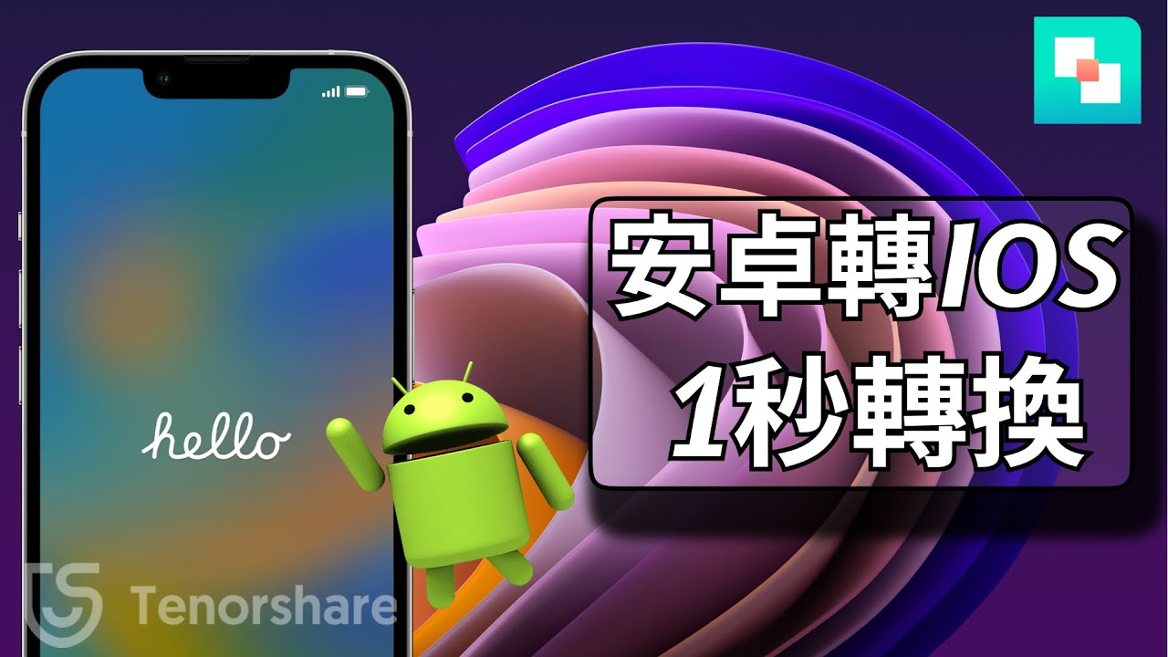 Samsung資料轉移iPhone的4個方法【iPhone 17也適用】