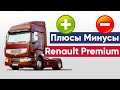 Renault Premium | Рено премиум | Тягач рено премиум