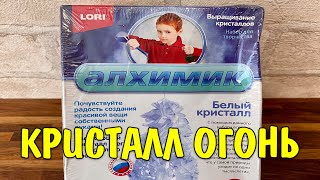 Наконец то мы вырастили самый красивый кристалл от АЛХИМИКА