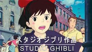 【Ghibli Playlist 】지브리 콘서트 피아노 3시간 💛 너무 많이 생각하지 마세요 🌻광고 없는 최고의 지브리 피아노 음악 모음 💖 힐링음악,음악학,커피숍 및 레스토랑 음악