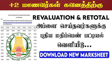 🔴 12th Retotal & Revaluation Marksheet Released | 12th Revaluation Mark Change List Check Now !!!