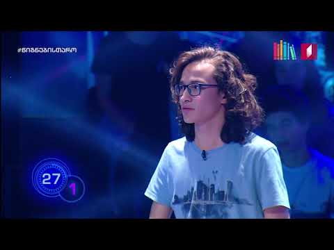 ბლიცი - ვატო დალაქიშვილი • თბილისის 52-ე საჯარო სკოლა