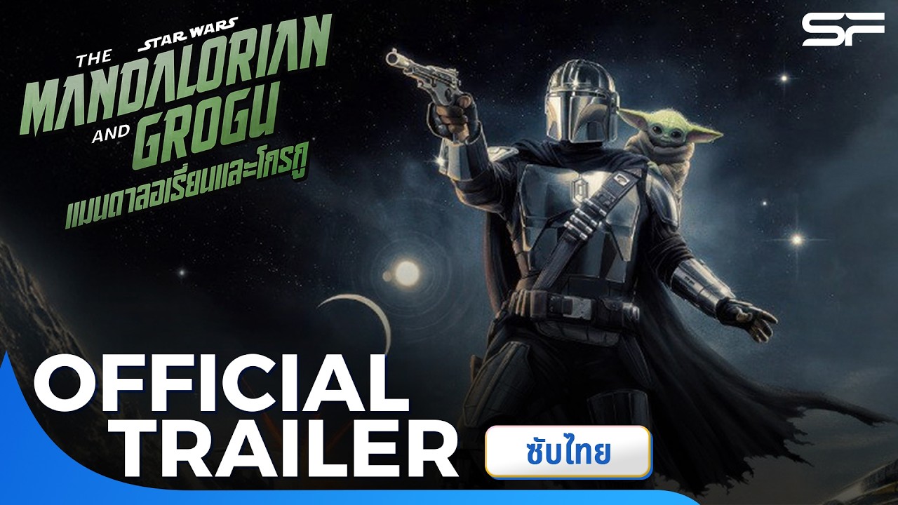 The Mandalorian and Grogu | SF Cinema