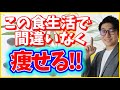 【食べて痩せるダイエット】だったら地中海式ダイエットで間違いナシ！