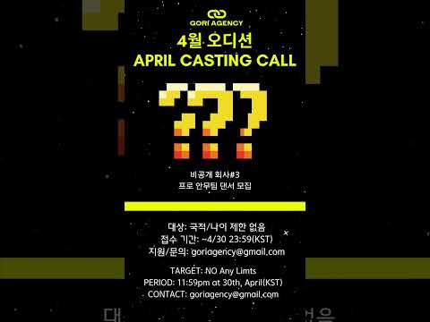[4월오디션] 댄서(비공개3)
