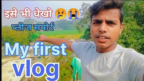 MY FIRST VLOG ❤️ || MY FIRST VIDEO ON YOUTUBE  || Ayush gupta vlog