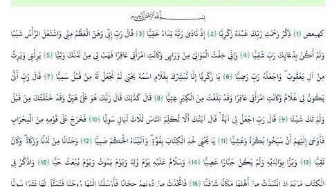 سورة مريم من الاية 1 الى الاية 15 - Soarat mariam from 1to 15