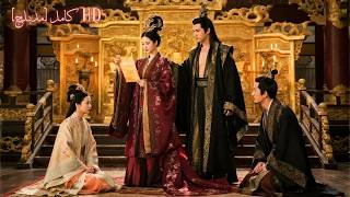 بعد عودتها من الموت، أصبحت الحبيبة المفضلة للأمير، يحميها لتصل للقمة، وأختها تركع نادمة!#251014hyB2