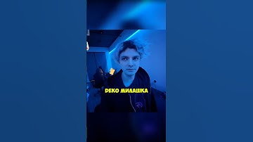 twitch:StRoGo Deko включил маску #strogo #строгоксго #deko #кс #cs2