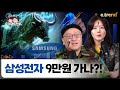 삼성전자, 9만원가나? | 이안 트레이더 , 뺘뺘