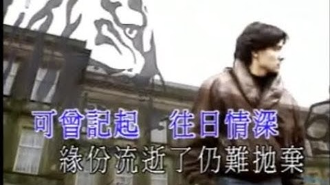可不可以 (粵語)  - 劉德華