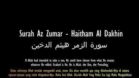 تلاوة نادرة سورة الزمر هيثم الدخين