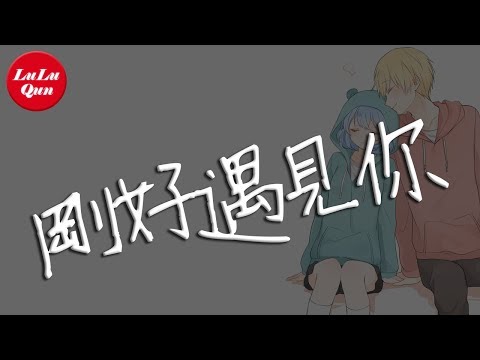 抖音《剛好遇見你》李玉剛【動態歌詞Lyrics】