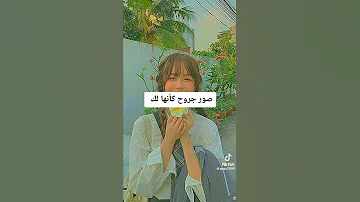صور جروح كأنها لك 