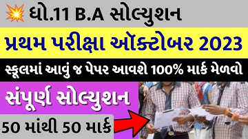 STD 11 BA Paper Solution 2023 50 Marks, STD 11 BA First Exam Paper Solution 2023 October, B.A Paper