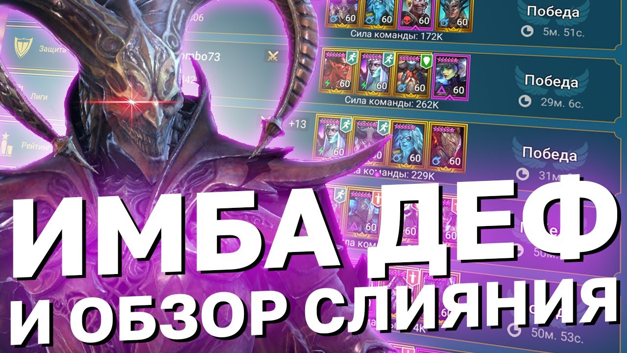 Нашёл идельный деф для арены. Стоит ли делать слияние на Гая Триумфатора. Вайпер рейд