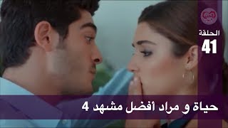 الحب لا يفهم الكلام – الحلقة 41 | حياة و مراد أفضل مشهد 4