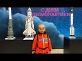 Изучаем космос Детям в ДЕНЬ КОСМОНАВТИКИ! С Днем космонавтики! -12 апреля