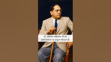 dr bheemrav ambedkar status||baba saheb ambedkar status||dr babasaheb ambedkar whatsapp status#viral