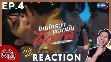 (ENG SUB) REACTION + RECAP | EP.4 | ไหนใครว่าพวกมันไม่ถูกกัน Head 2 Head | ATHCHANNEL