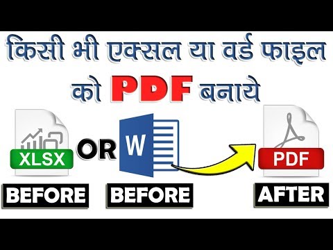 How to Convert Excel to PDF Offline -HINDI│Word to PDF│Portable Document Format