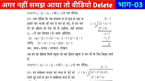 Math Chapter 2 Polynomials(बहुपद) exercise 2.3 ,NCERT SOLUTION / प्रश्नावली 2.3/ Part-3 FULL CONCEPT