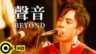 Miniatura del video "BEYOND【聲音】Official Music Video"