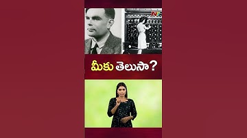 మీకు తెలుసా? | Artificial intelligence | NTV