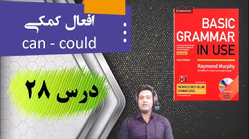 آموزش کتاب Basic Grammar in Use درس 28