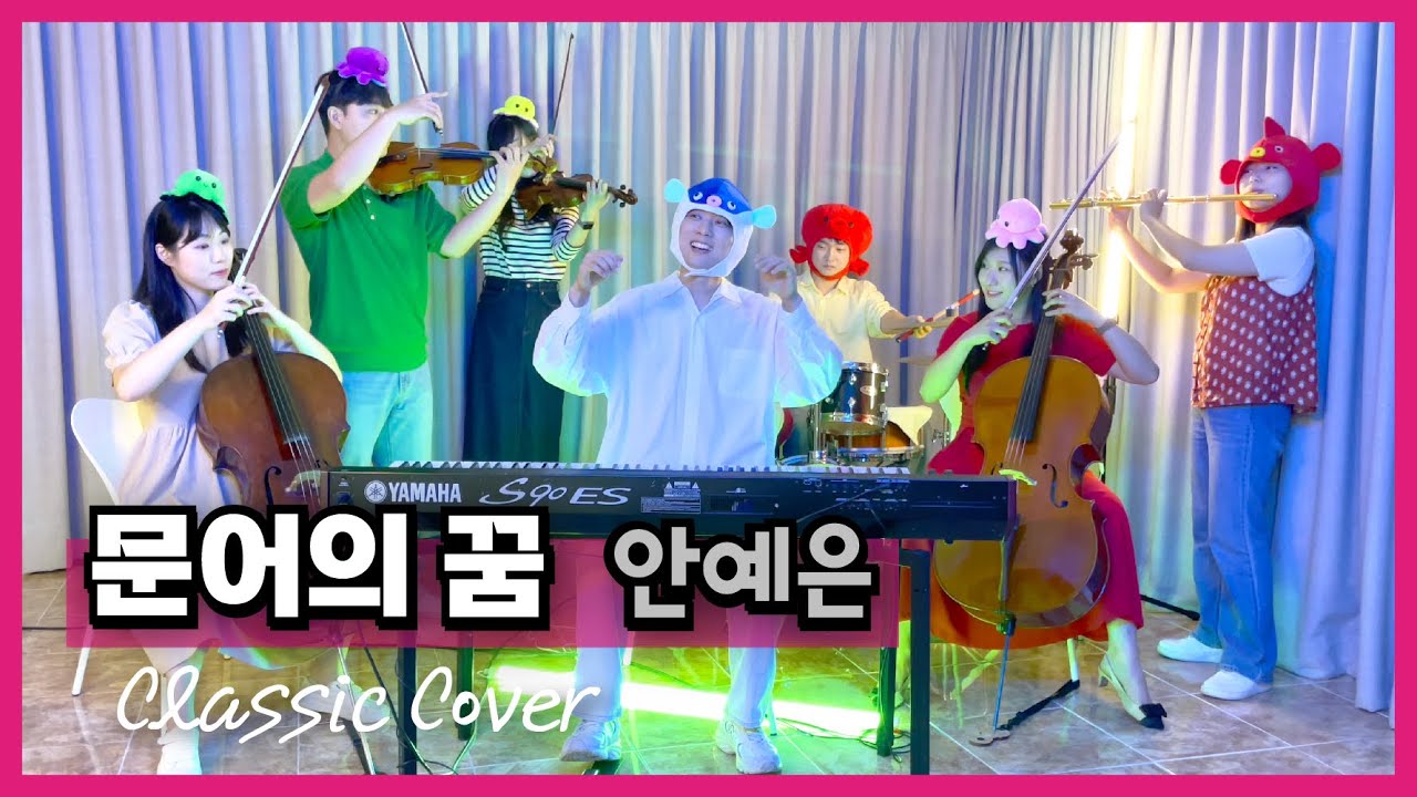 [LIVE] 안예은 - 문어의 꿈 cover by 이끈음