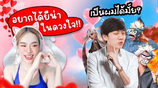 RoV : เล่นกับสตีมเมอร์สาวสวย เจอลูกเพจรุมเกรียน !!
