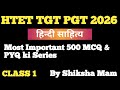 HTET TGT PGT हिन्दी साहित्य Most Important MCQ & PYQ CLASS 1 By Shiksha Mam। HTET ।TGT।PGT।।