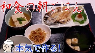 和食の朝ごはん♪Ⅱ　How to make Japanese Breakfast♪Ⅱ