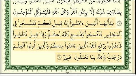 سورة المجادلة - أدقّ قراءة تعليمية - الشيخ أيمن سويد