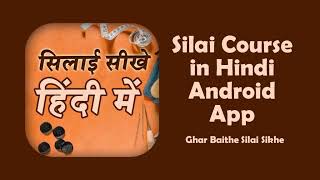 Silai Course in Hindi Android App - Ghar Baithe Silai Sikhe screenshot 2
