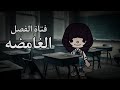 فيلم فتاة الفصل الغامضه توكا بوكا Toca Boca 