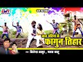 Bara mahina ke fagun tihar  hilendra thakur cg song  maya sahu cg song  holi geet  fag geet