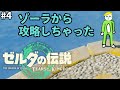 【ゼルダの伝説ティアキン】#4 ２つ目のトラブルを解決しにゆくぞ！！ 【Vtuber】