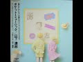 ポケット・ミュージック (Pocket Music) - Tatsuro Yamashita