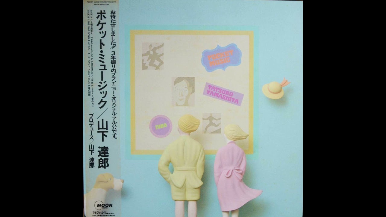 ポケット・ミュージック (Pocket Music) - Tatsuro Yamashita - YouTube