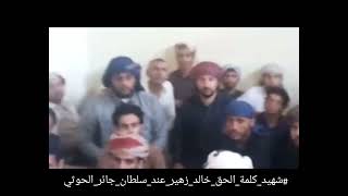 مقطع مرئي من سجون الحوثي  للشهيد كلمة الحق خالد زهير الذي احتجز هو ٢٠٠ شخص اثناء نزولهم لمحافظة صعدة