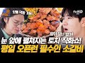 [#줄서는식당2] 평일에도 오픈런 필수! 눈앞에서 토치질로 불 맛 UP🔥 눈과 입 모두 행복해서 먹는 순간 웃음이 절로 나오는 소갈빗집😋