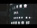 金曲30全記錄｜lulu黃路梓茵