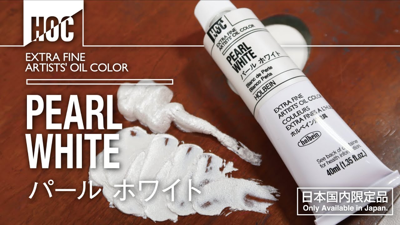数量限定・公式オンラインショップ限定 油絵具 パール ホワイト