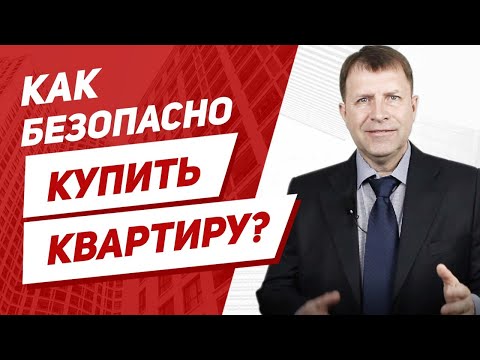 Этот способ защитит вас, если вы решили купить квартиру продаваемую по доверенности!